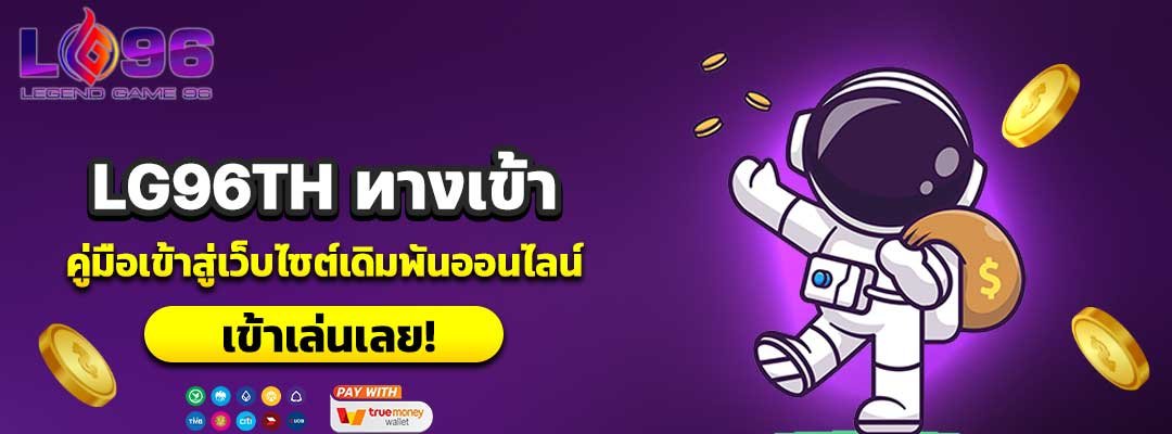 LG96TH ทางเข้า