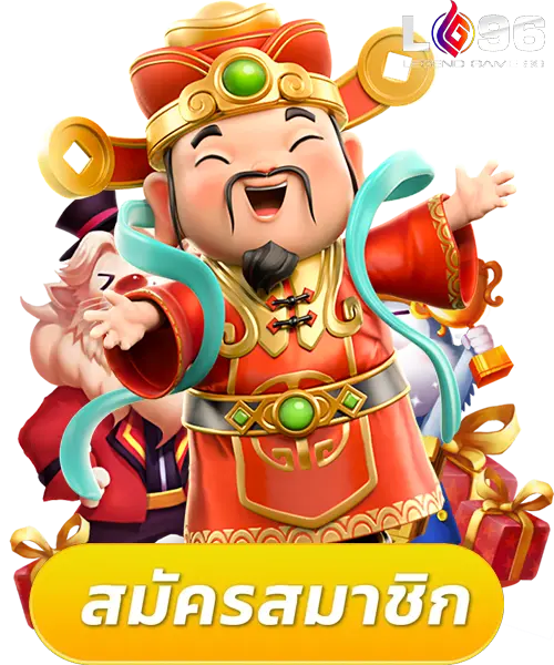 LG96TH แจกสูตร