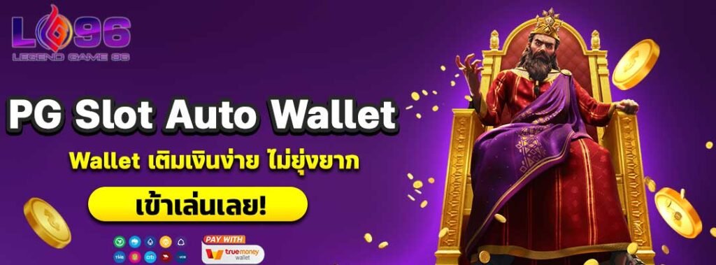 PG Slot Auto Wallet