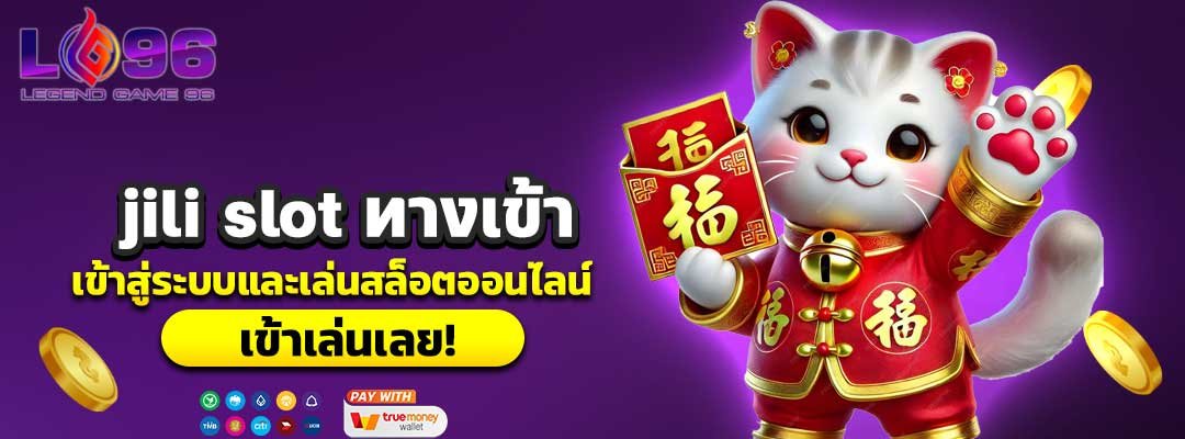 jili slot ทางเข้า