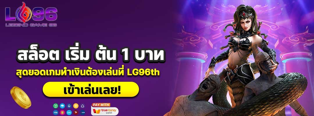 สล็อต เริ่ม ต้น 1 บาท