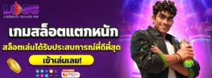 เกมสล็อตแตกหนัก ล่าสุด