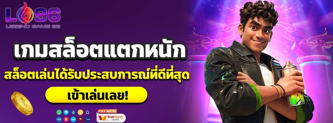 เกมสล็อตแตกหนัก ล่าสุด