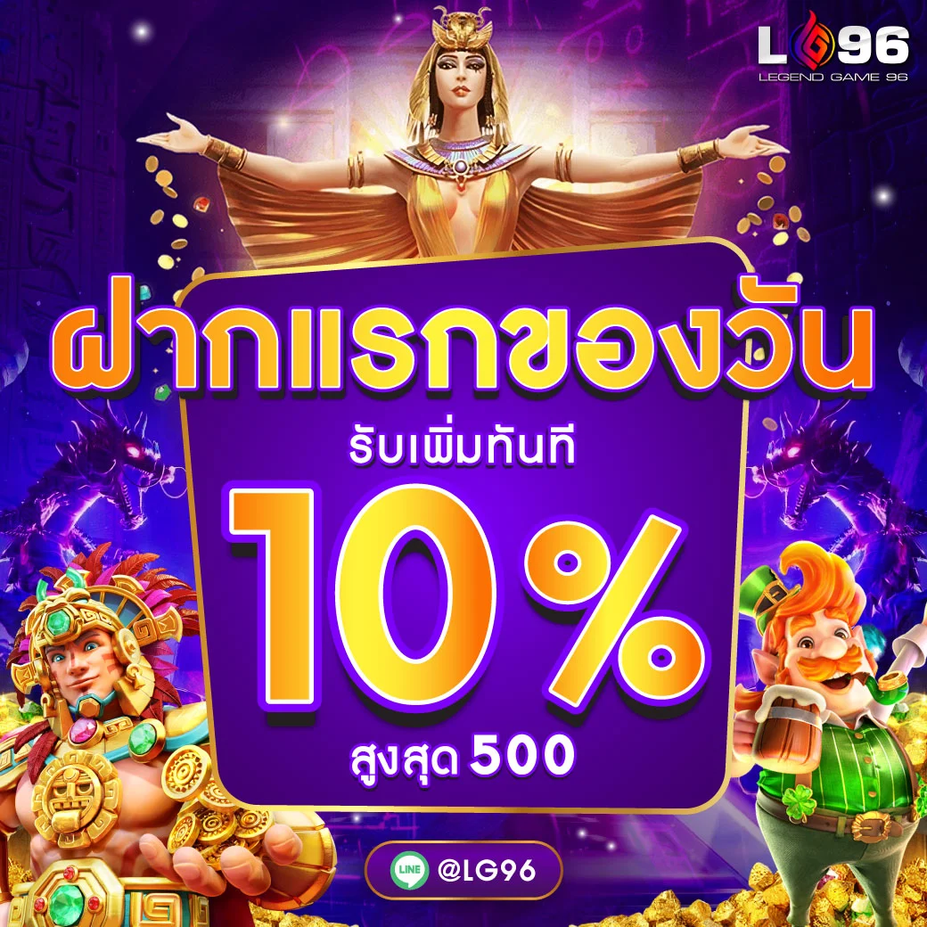 ฝากแรก-ของวัน