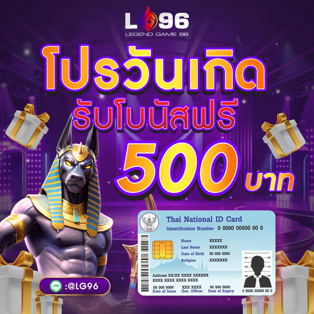 โปรวันเกิด