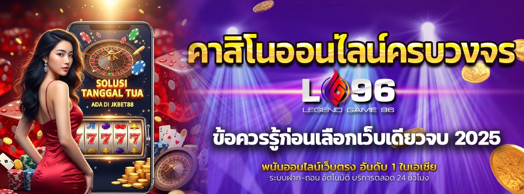 คาสิโนออนไลน์ครบวงจร