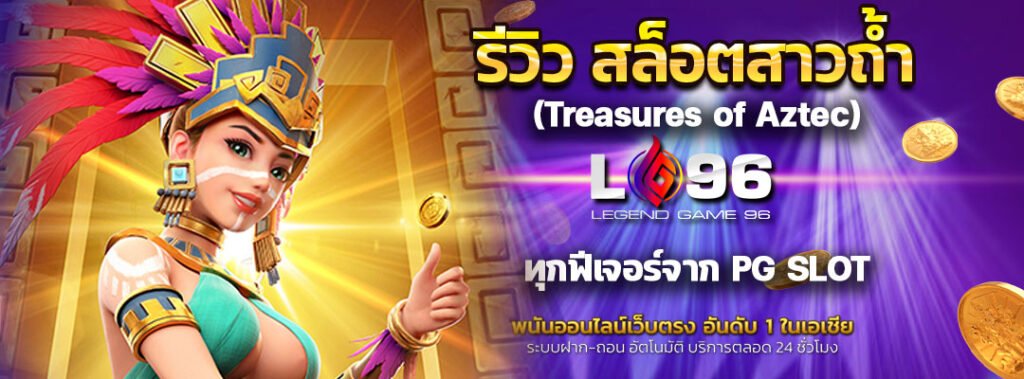 รีวิว สล็อตสาวถ้ำ