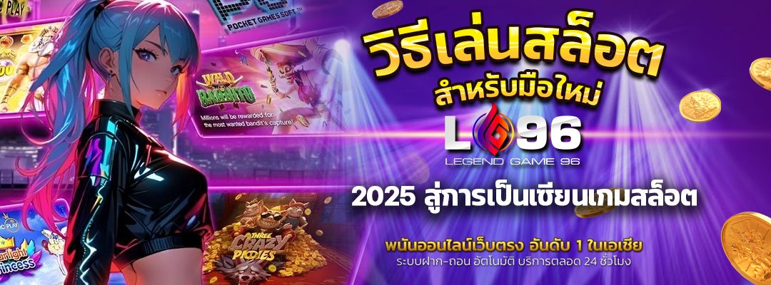 วิธีเล่นสล็อตสำหรับมือใหม่