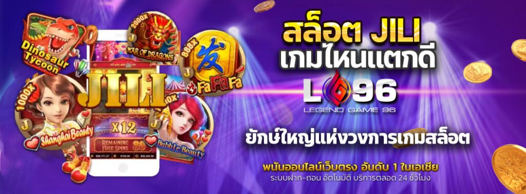 สล็อต JILI เกมไหนแตกดี