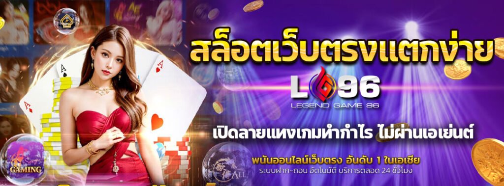 สล็อตเว็บตรงแตกง่าย