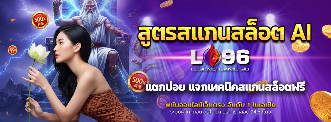 สูตรสแกนสล็อต AI