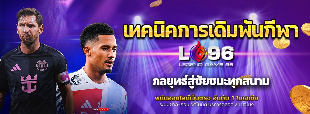 เทคนิคการเดิมพันกีฬา