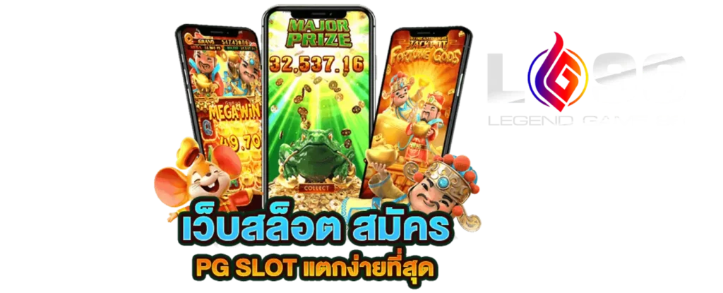 LG96TH เว็บตรงอันดับ 1