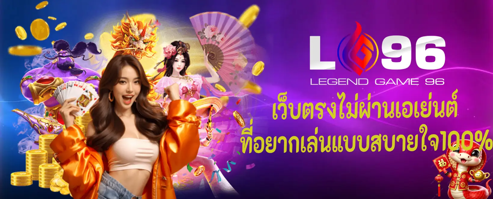 LG96TH สล็อต