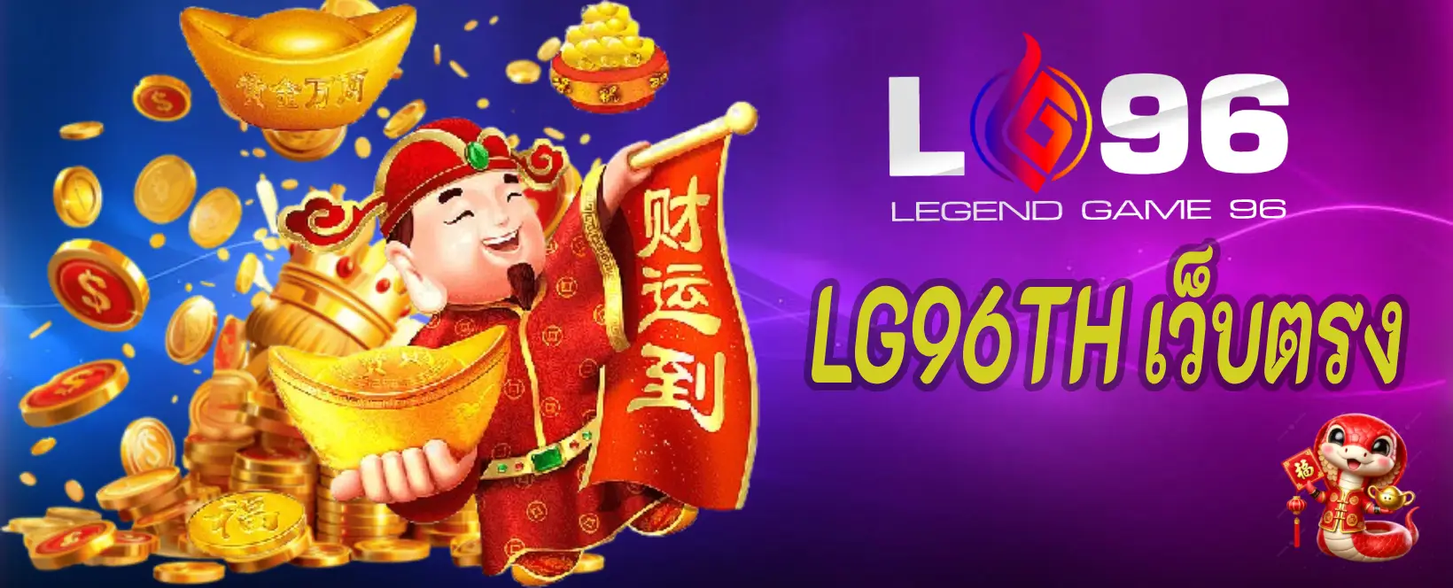 LG96TH เว็บตรง