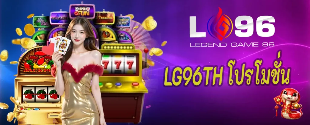 LG96TH โปรโมชั่น
