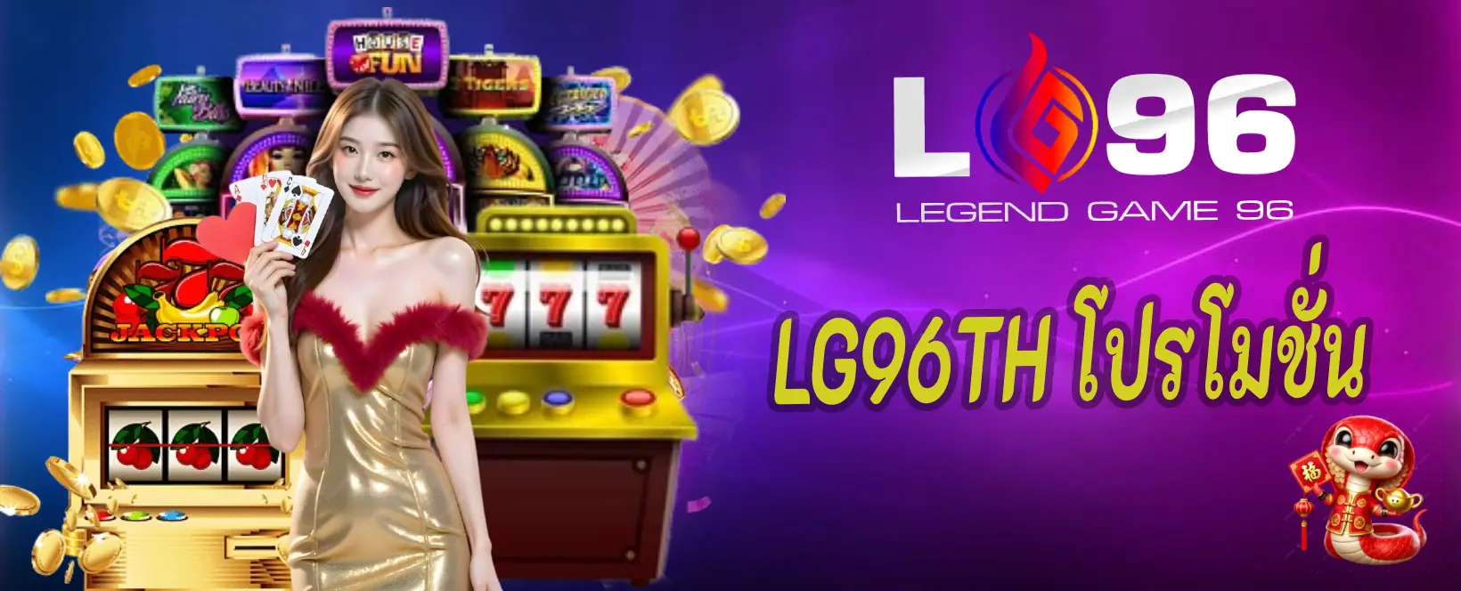 LG96TH โปรโมชั่น