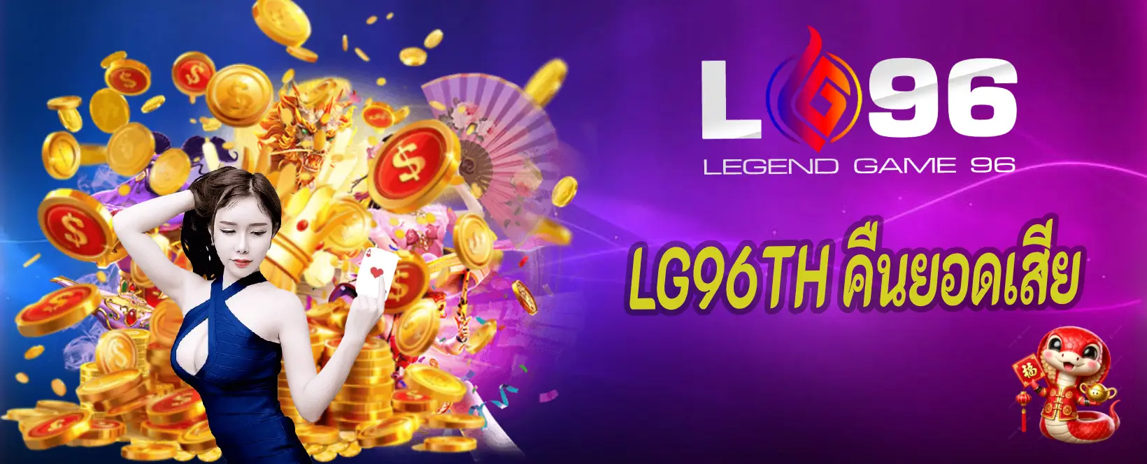 LG96TH คืนยอดเสีย