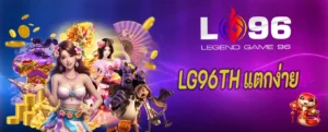 LG96TH แตกง่าย