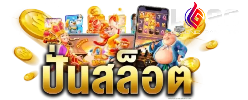 เว็บสล็อตมาแรง ล่าสุด