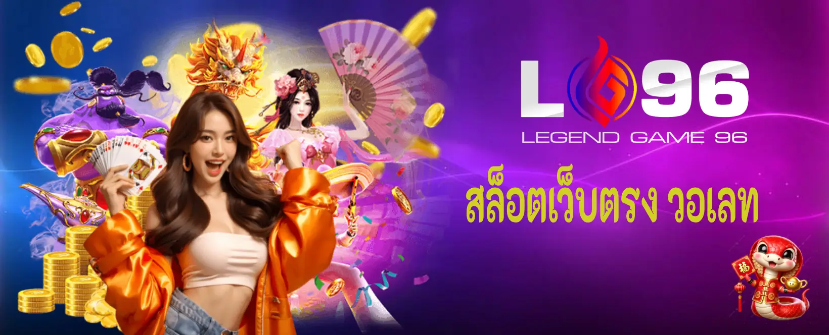 สล็อตเว็บตรง วอเลท