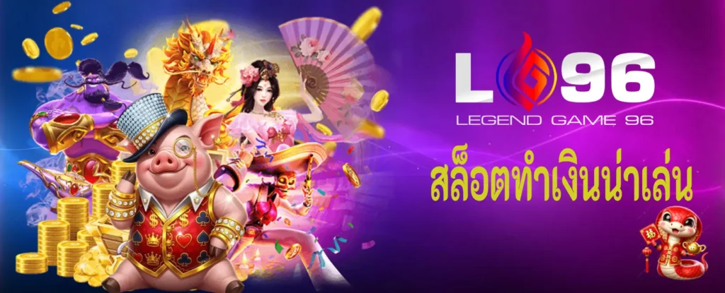 สล็อตทำเงินน่าเล่น