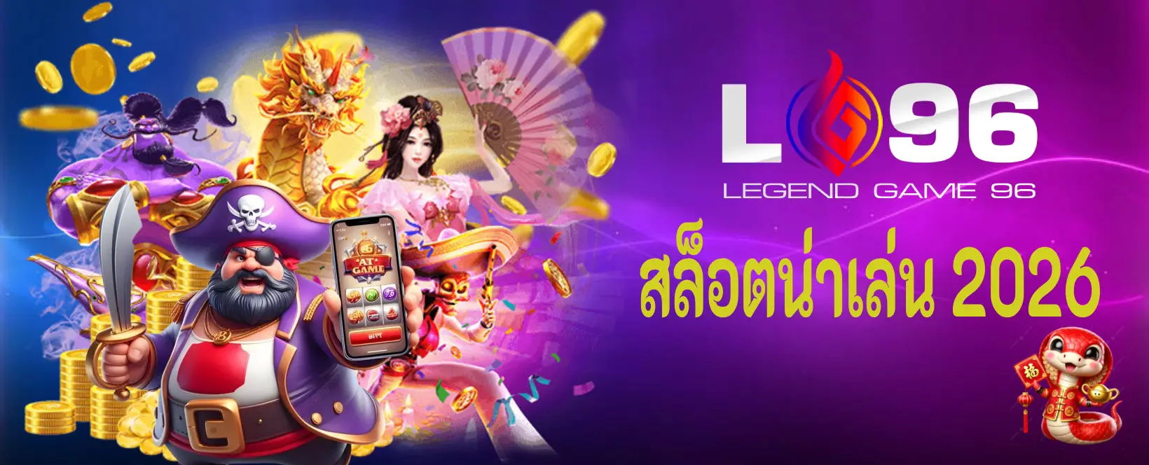 สล็อตน่าเล่น 2026