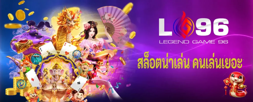 สล็อตน่าเล่น คนเล่นเยอะ