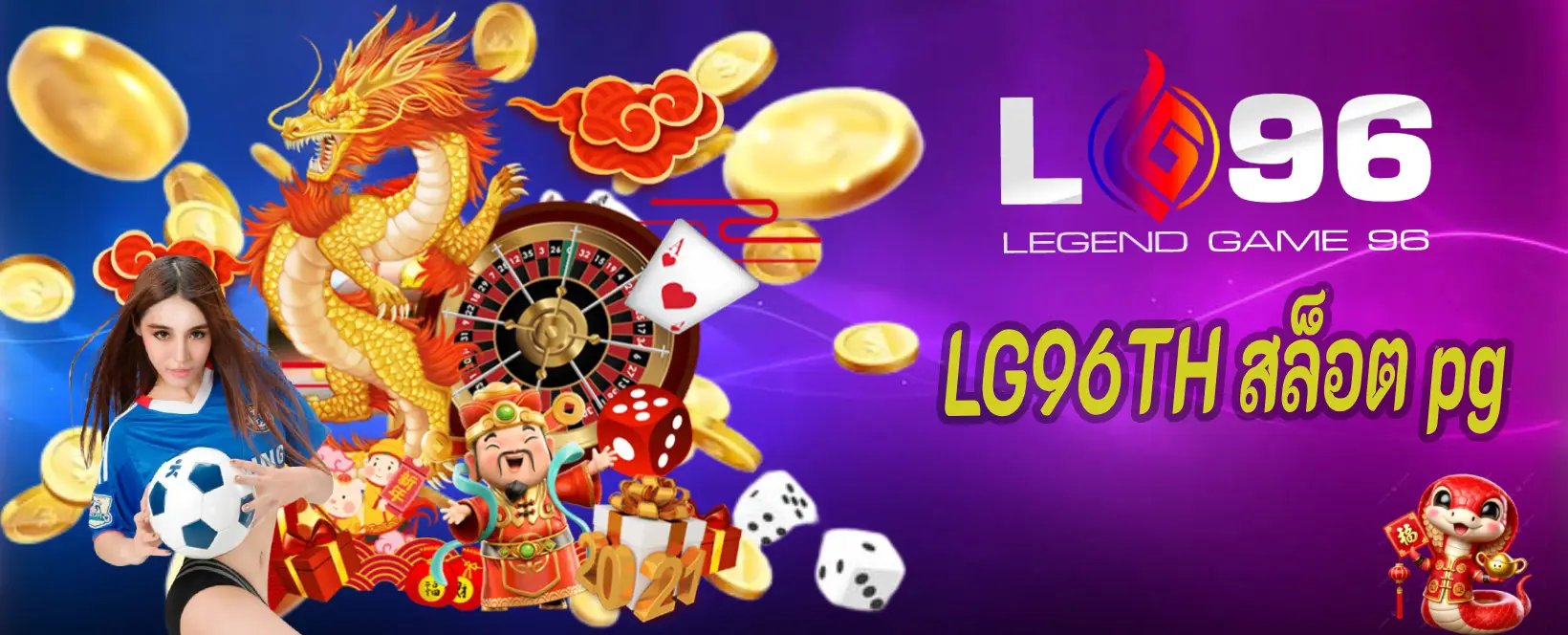 LG96TH สล็อต pg