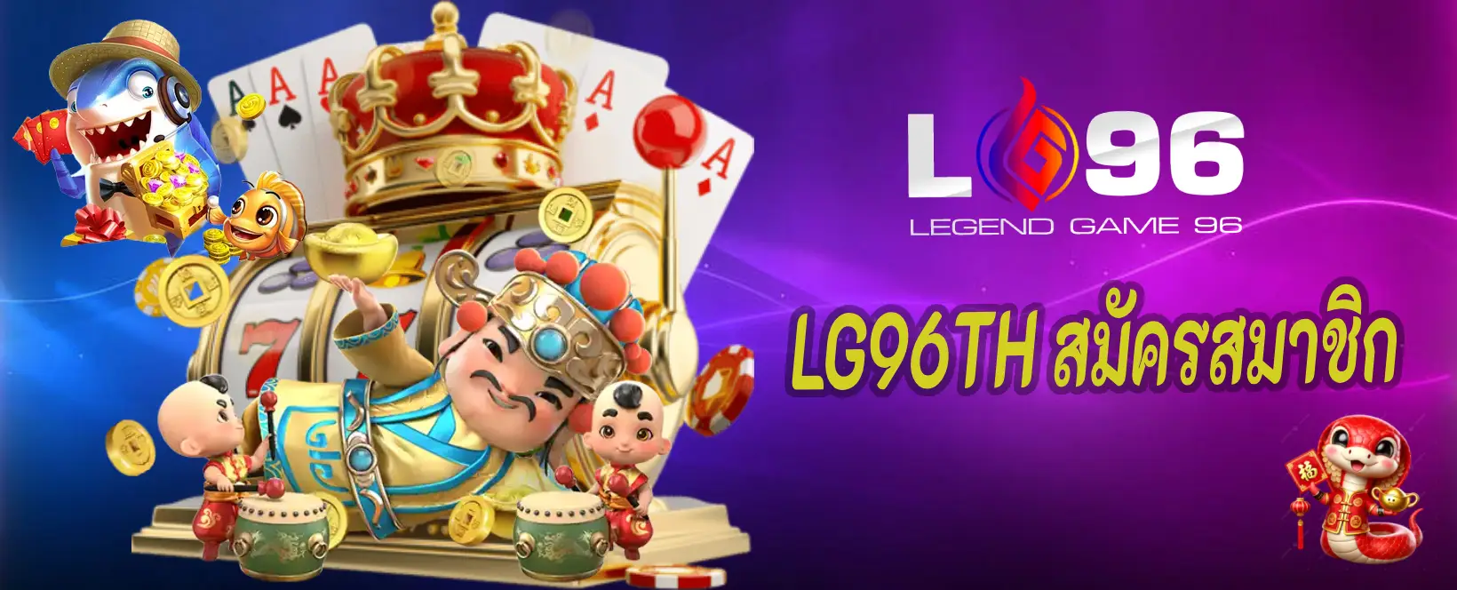 LG96TH สมัครสมาชิก