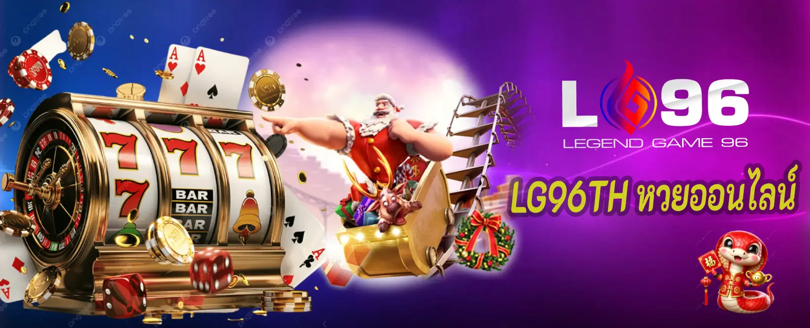 LG96TH หวยออนไลน์