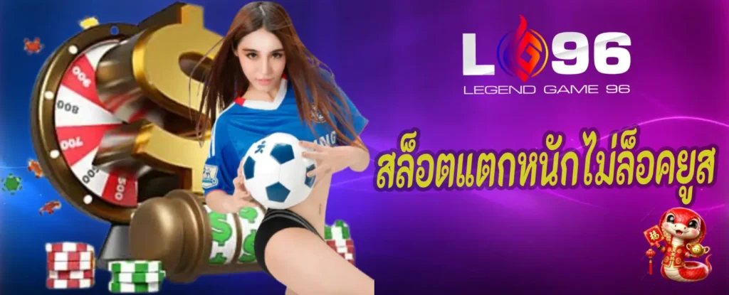 สล็อตแตกหนักไม่ล็อคยูส