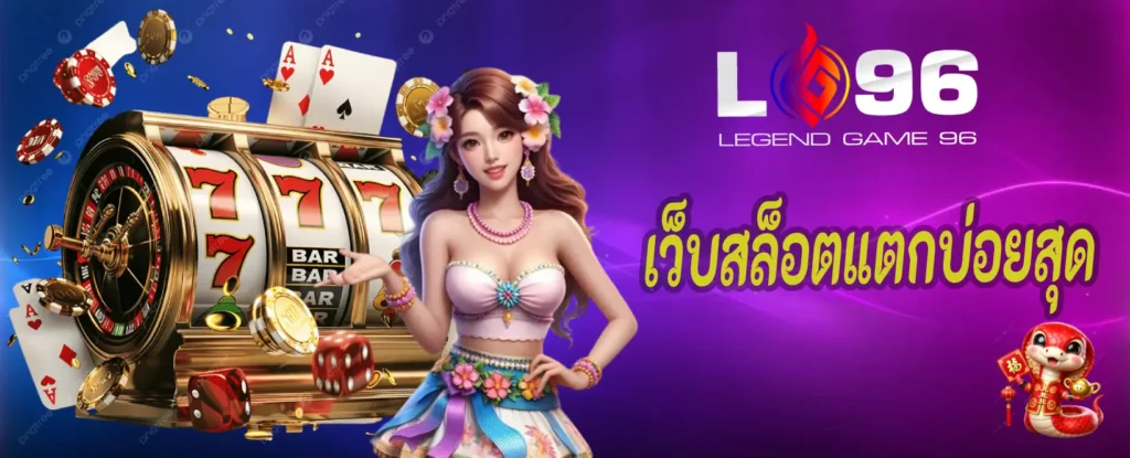 เว็บสล็อตแตกบ่อยสุด