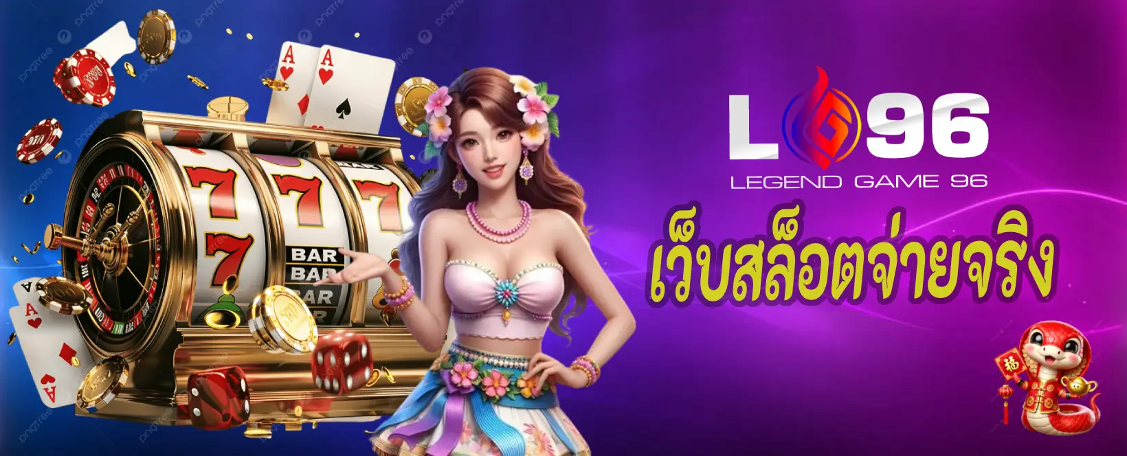 เว็บสล็อตจ่ายจริง