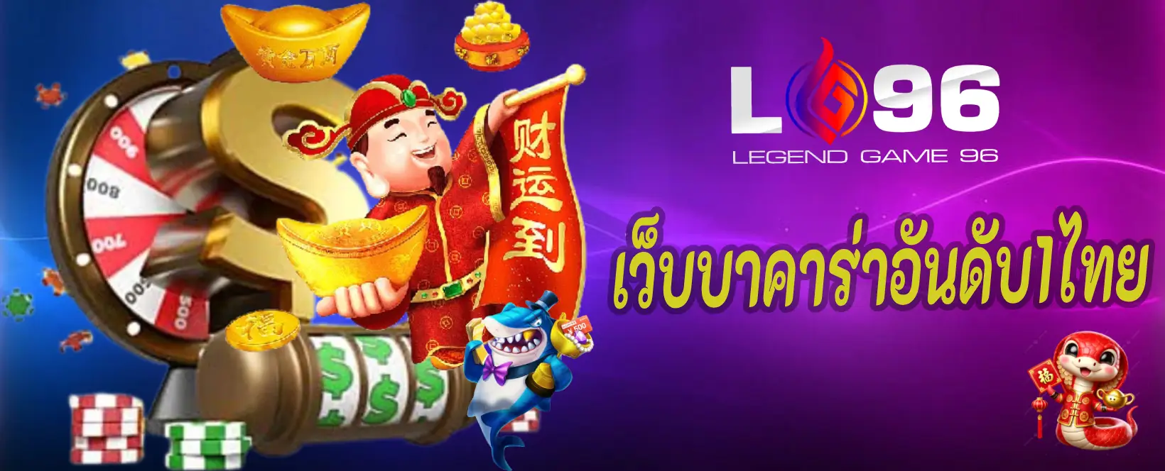 เว็บบาคาร่าอันดับ1ไทย