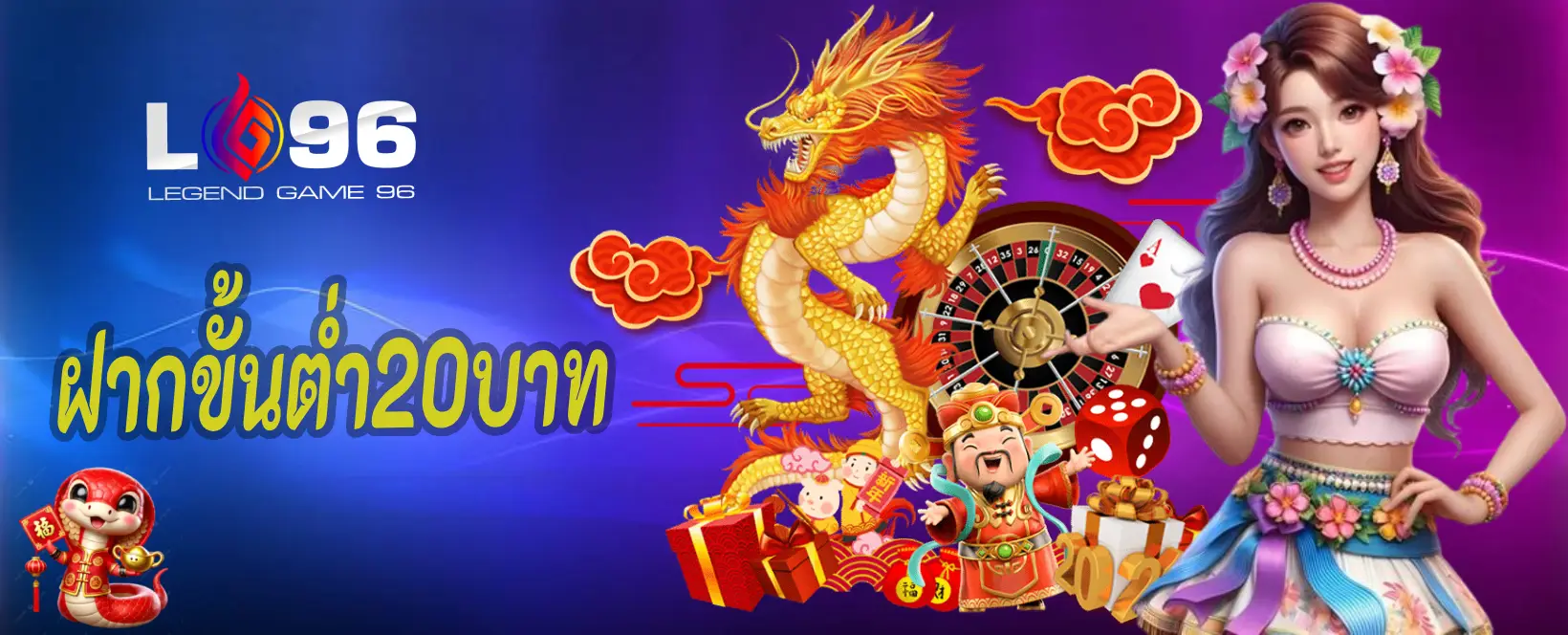 ฝากขั้นต่ำ20บาท