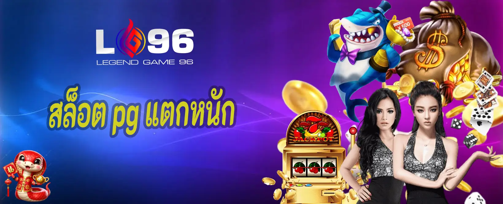 สล็อต pg แตกหนัก