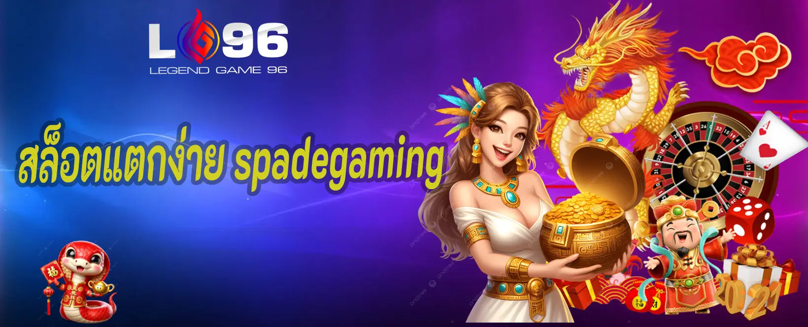 สล็อตแตกง่าย spadegaming