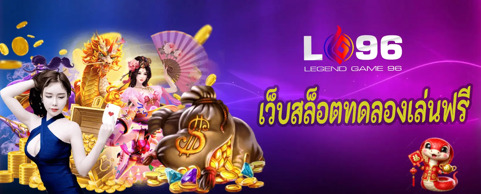 เว็บสล็อตทดลองเล่นฟรี