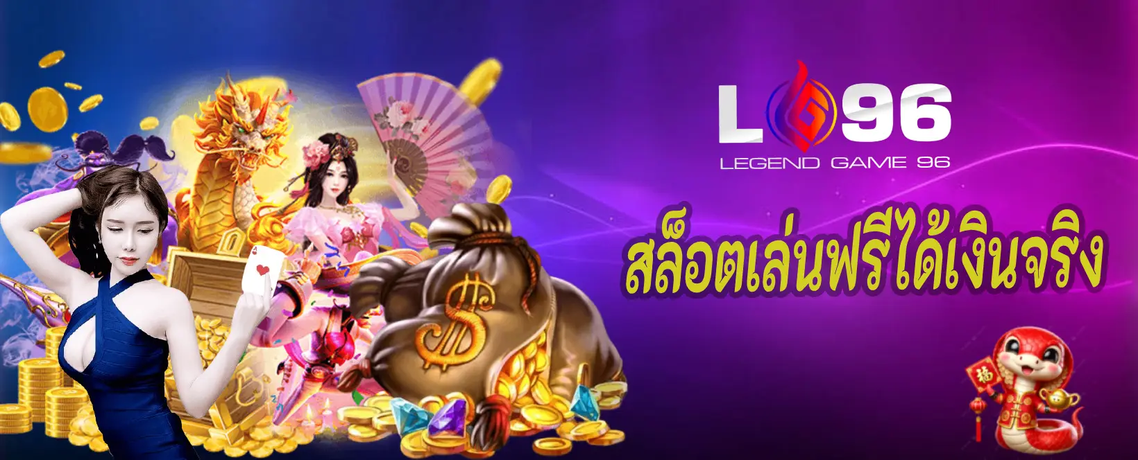 สล็อตเล่นฟรีได้เงินจริง