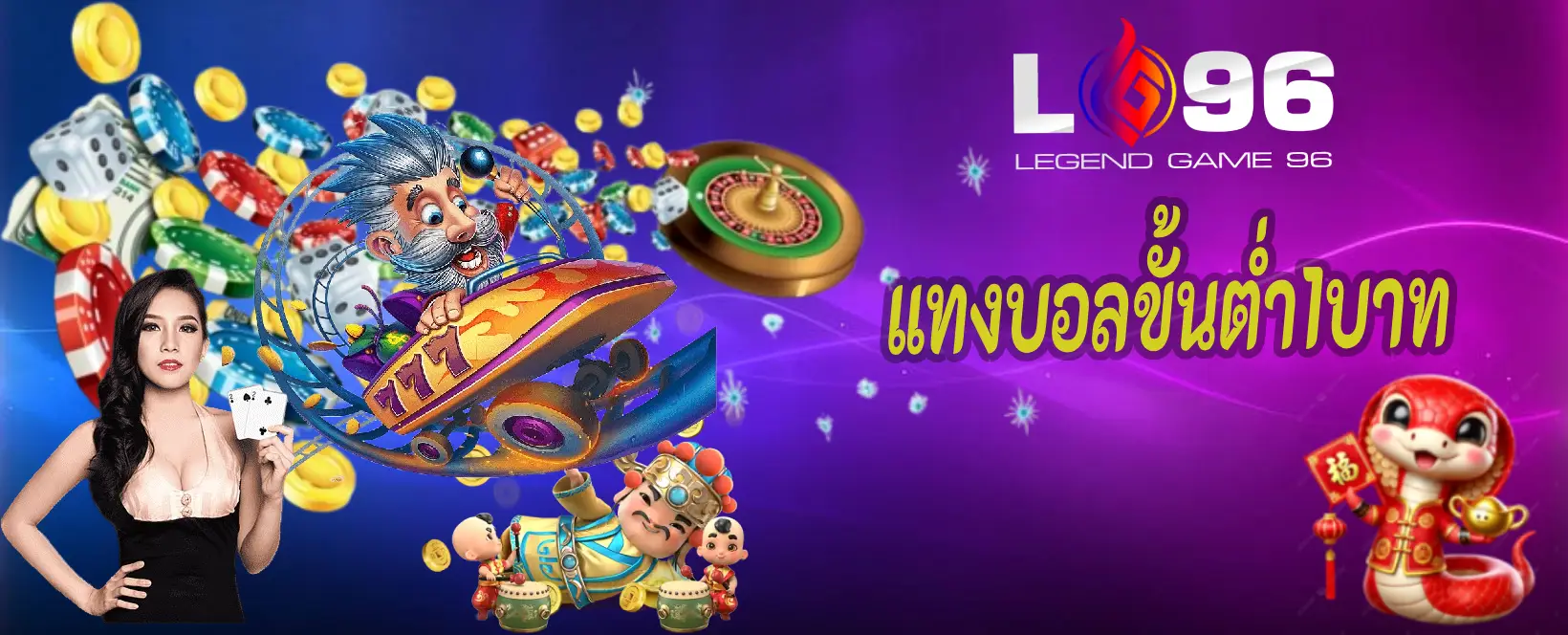 แทงบอลขั้นต่ำ1บาท