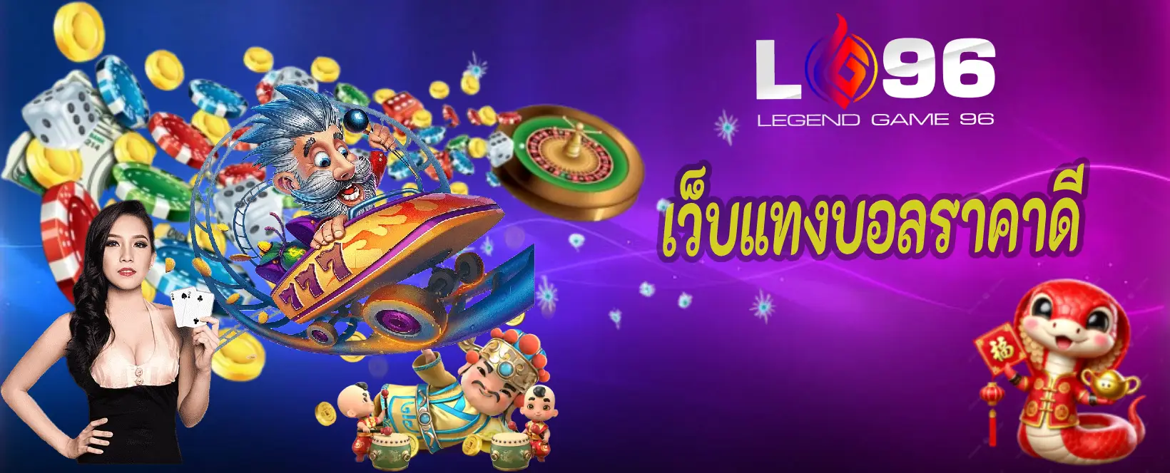 เว็บแทงบอลราคาดี