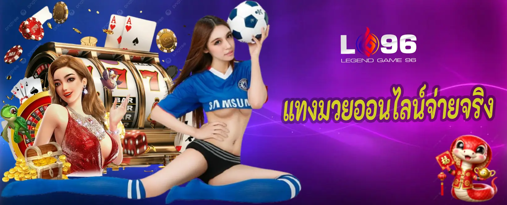 แทงมวยออนไลน์จ่ายจริง