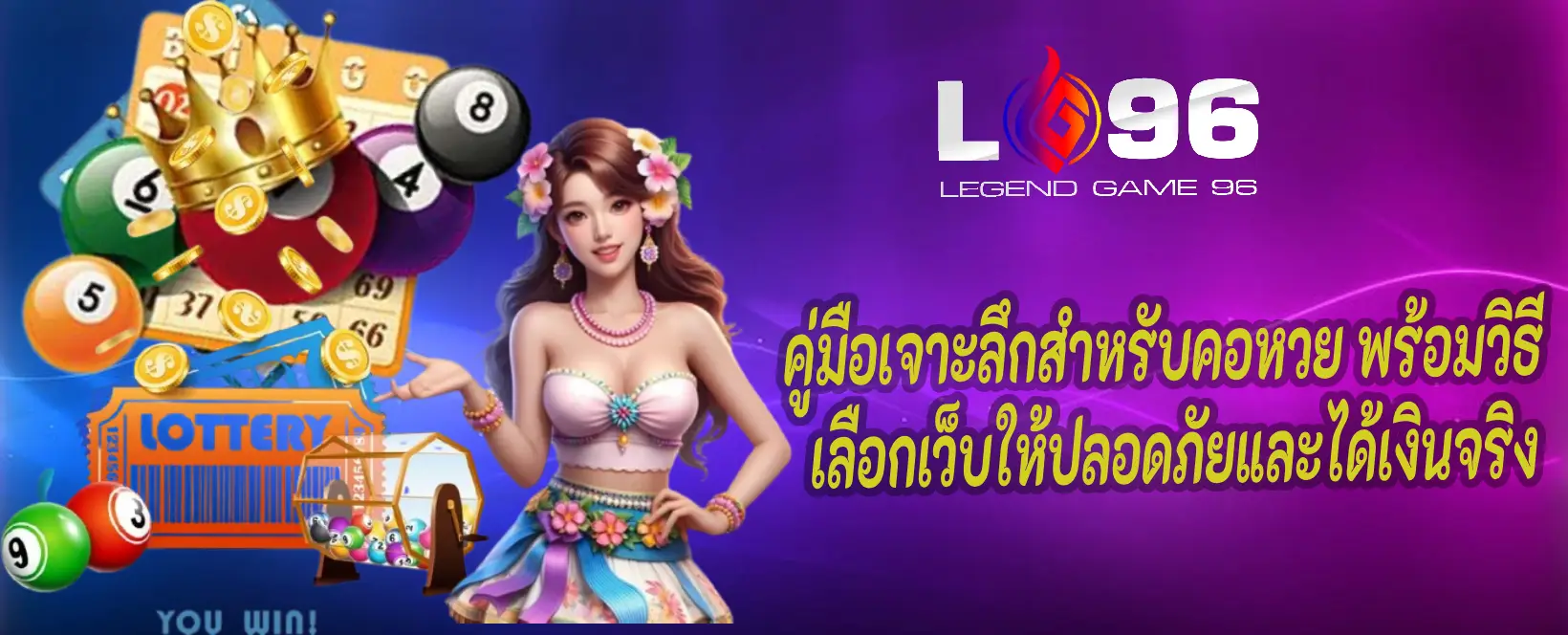 หวยออนไลน์จ่ายสูง