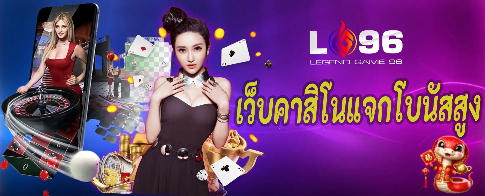 เว็บคาสิโนแจกโบนัสสูง