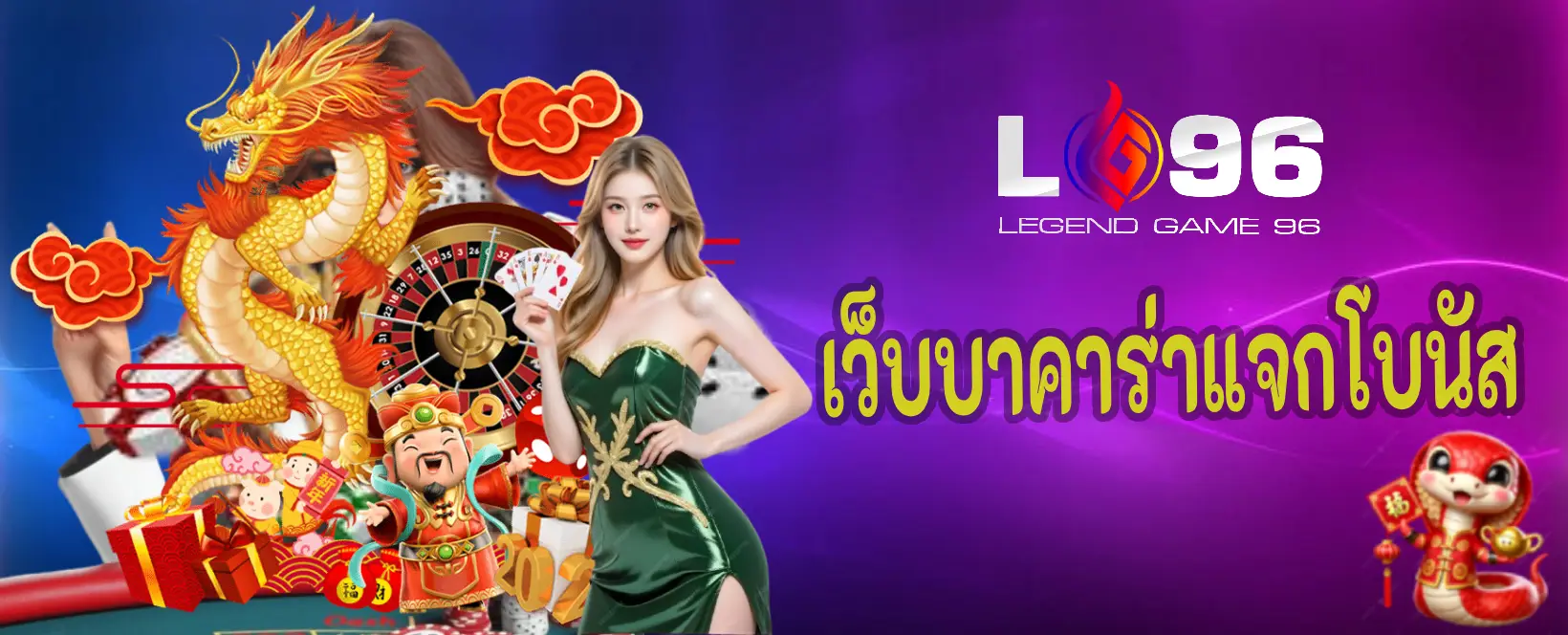 เว็บบาคาร่าแจกโบนัส