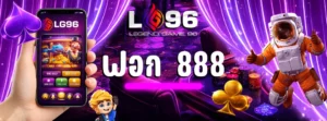 ฟอก 888