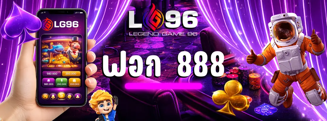 ฟอก 888