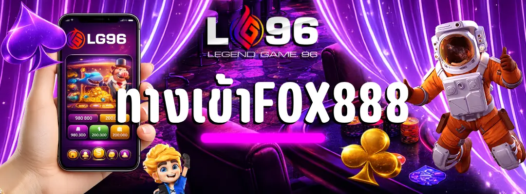 ทางเข้าfox888