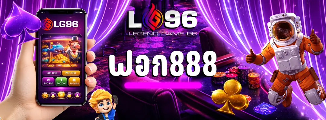 ฟอก888